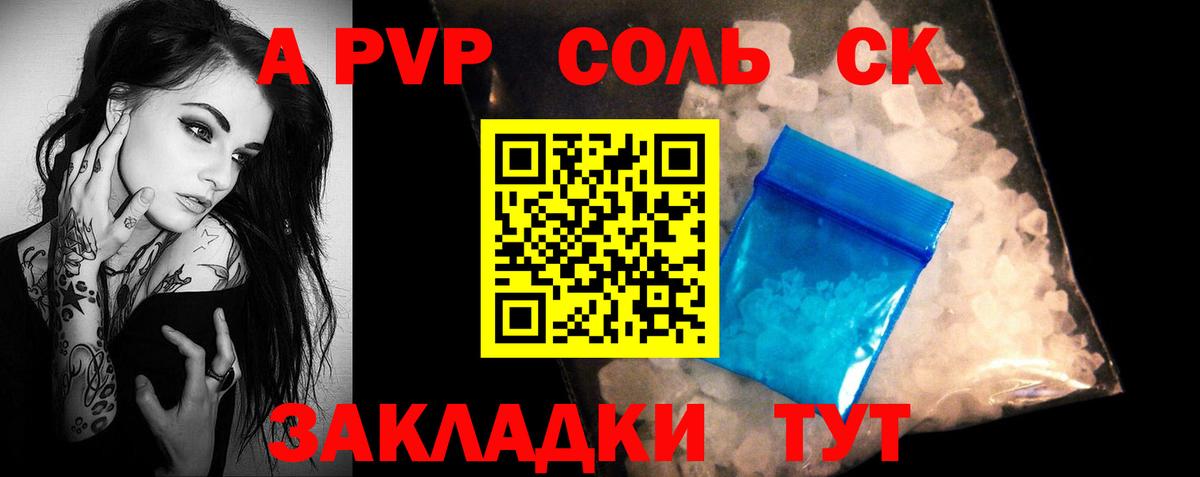 Альфа ПВП Соль  Alpha-PVP  Ирбит  Вход с VPN  А ПВП СК КРИС 