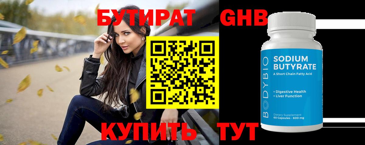 Ирбит  БУТИРАТ оксибутират  Вход с VPN 