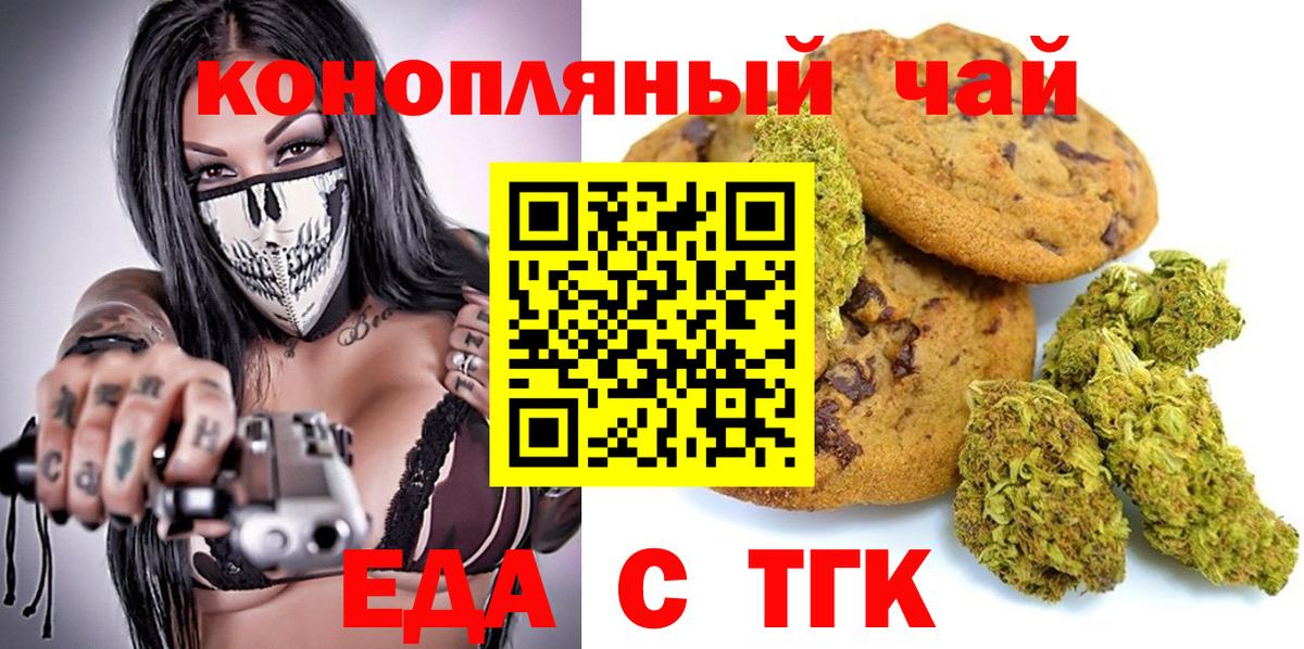 Печенье с ТГК марихуана Ирбит