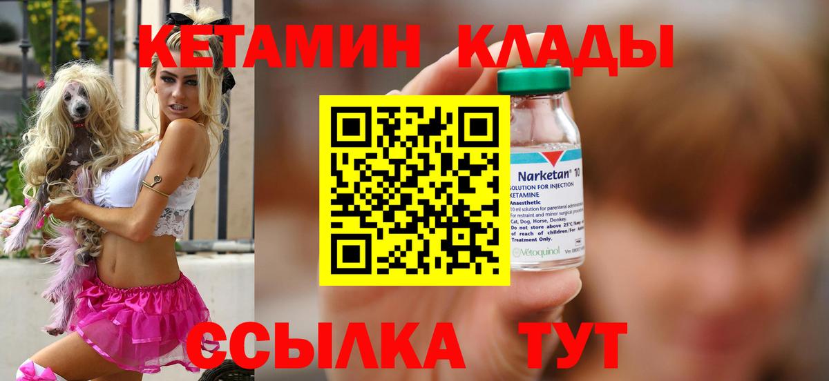 Ирбит  КЕТАМИН VHQ  Вход с VPN 
